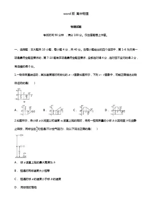 安徽省肥东县高级中学2021年高三11月调研考试物理试题+Word版含答案