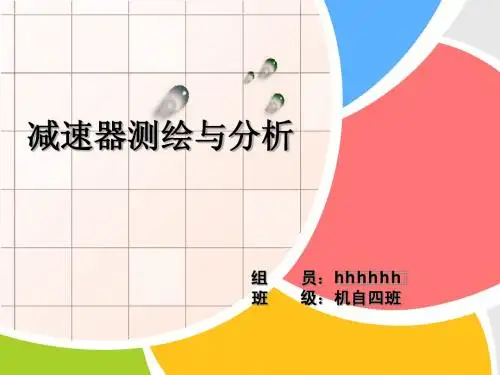 减速器测绘