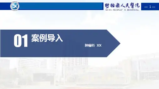 一例鼻咽癌放化疗患者的护理查房