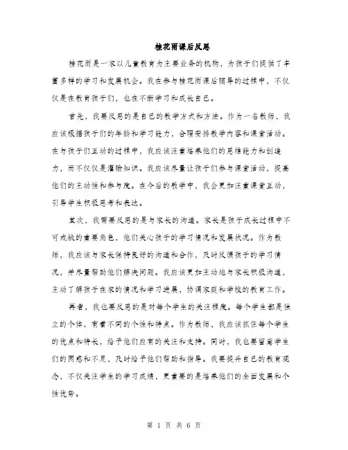 桂花雨课后反思（3篇）