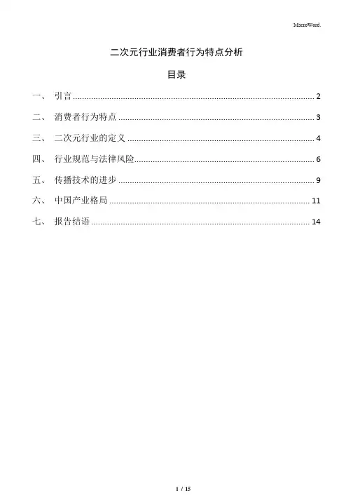二次元行业消费者行为特点分析