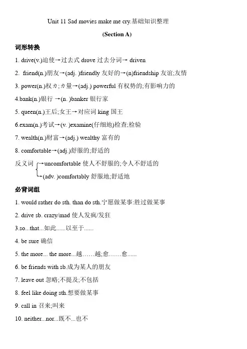 人教九年级Unit11 Sad movies make me cry.基础知识整理