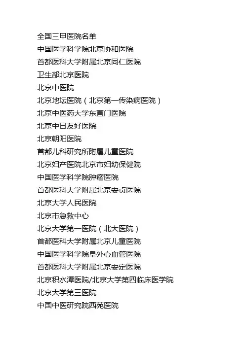 三甲医院名单
