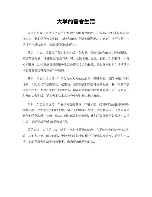 大学的宿舍生活