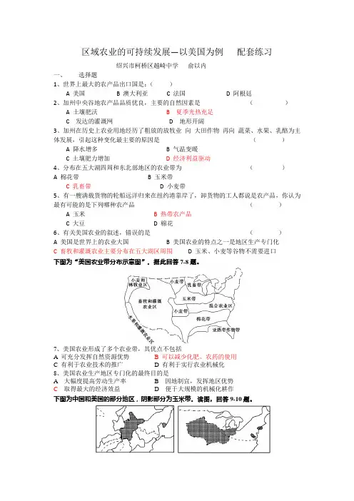 【课件】区域农业的可持续发展-以美国为例(第一课时)课后习题