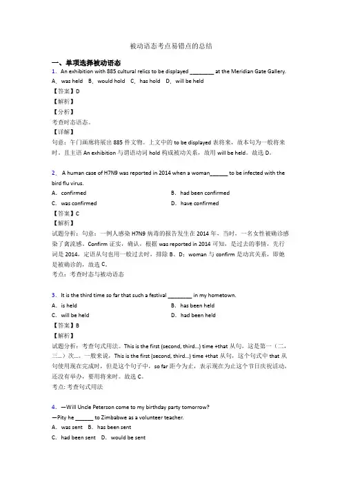 被动语态考点易错点的总结