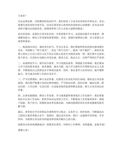 公务员开班式领导发言稿
