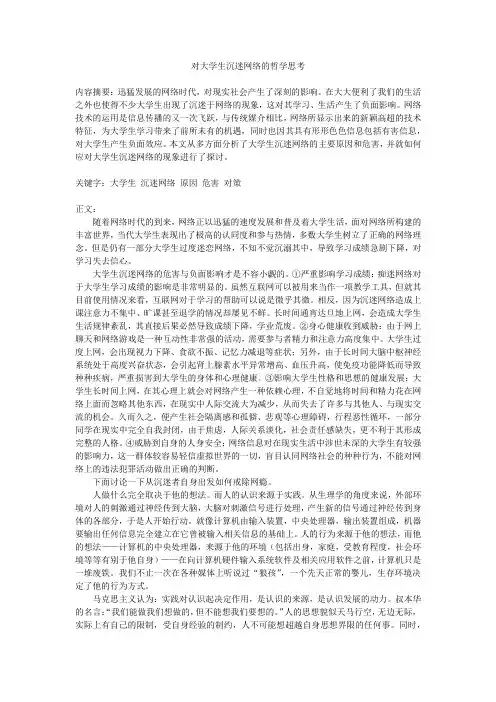 沉迷网络的哲学思考2000