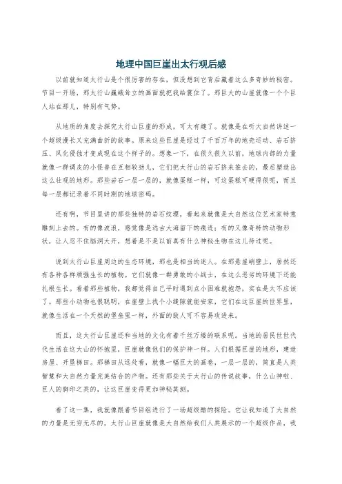 地理中国巨崖出太行观后感