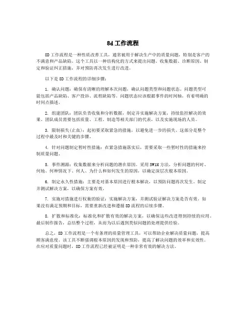8d工作流程