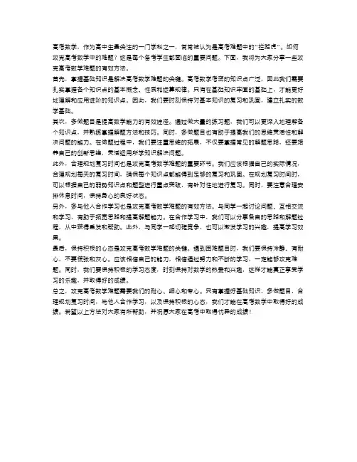 高考数学,如何攻克难题？
