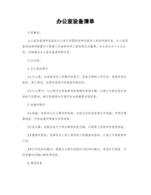 办公室设备清单