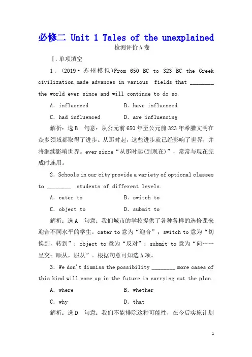 (江苏专用)2020高考英语一轮复习 Unit 1 Tales of the unexplained练习(含解析)牛津译林版必修2