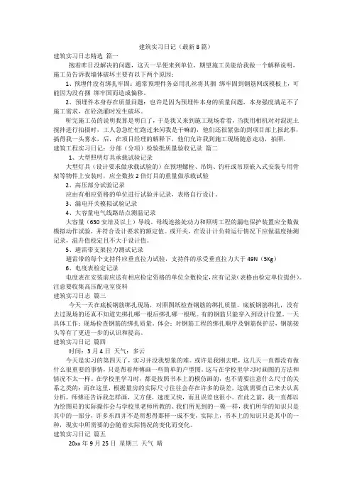 建筑实习日记(最新8篇)