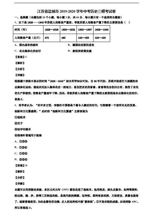 江苏省盐城市2019-2020学年中考历史三模考试卷含解析