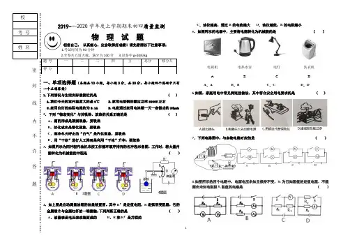 2019—2020初四物理上学期期末试题附答案