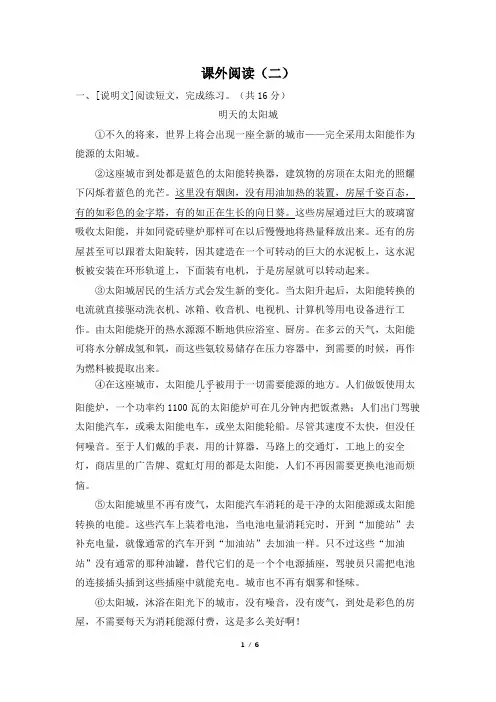 人教版部编四年级上册语文期末专项练习课外阅读(含答案)