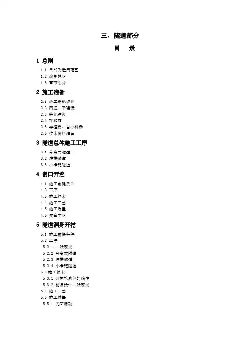 隧道施工规范