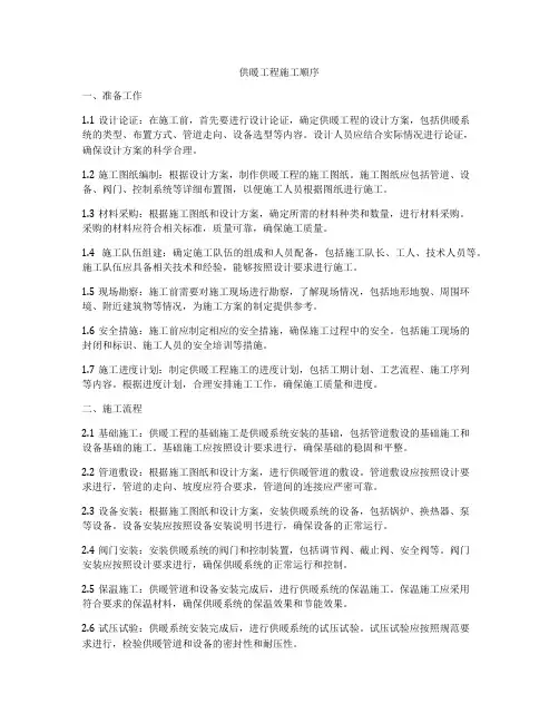 供暖工程施工顺序