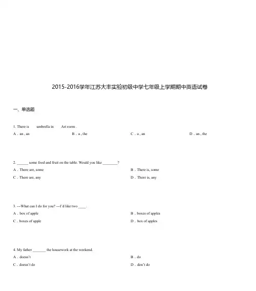 2015-2016学年江苏大丰实验初级中学七年级上学期期中英语试卷