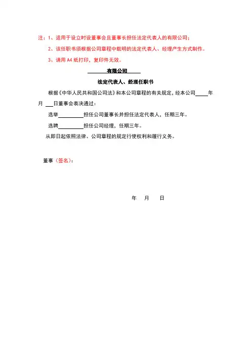 公司法人代表、董事、经理、监事任职文件的范文
