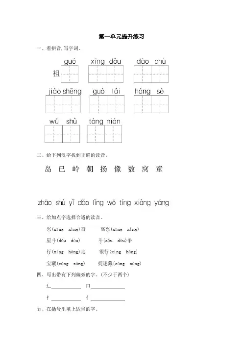 冀教版小学语文一年级下册单元提升练习试题(含答案)