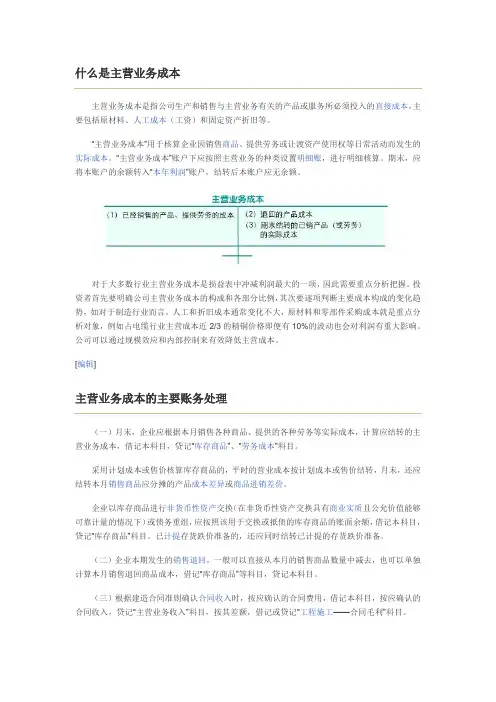 主营业务成本