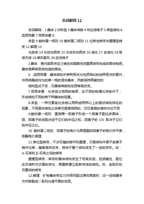 名词解释11