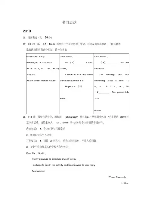 吉林省2017-2019年三年中考英语试题分类汇编：书面表达