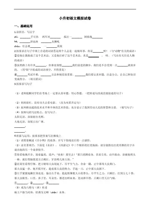 人教版小升初语文模拟试卷附答案