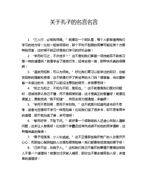 关于孔子的名言名言