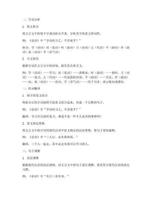 文言文的组词翻译法