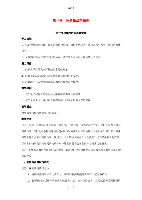 九年级化学 3.1 物质构成的奥秘教案 沪教版