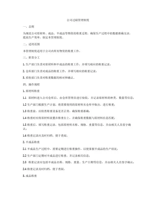 公司过磅管理制度