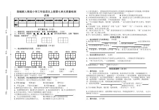 部编新人教版小学三年级语文上册第七单元质量检测试卷