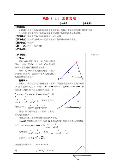 高中数学《1.1.1 正弦定理》教案 新人教A版必修5(2)
