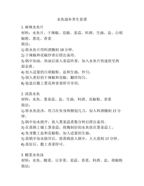 水鱼滋补养生食谱