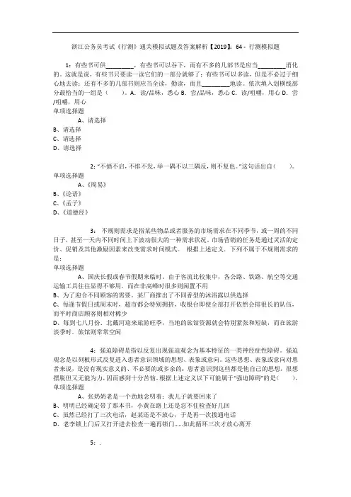 浙江公务员考试《行测》通关模拟试题及答案解析【2019】：64 7