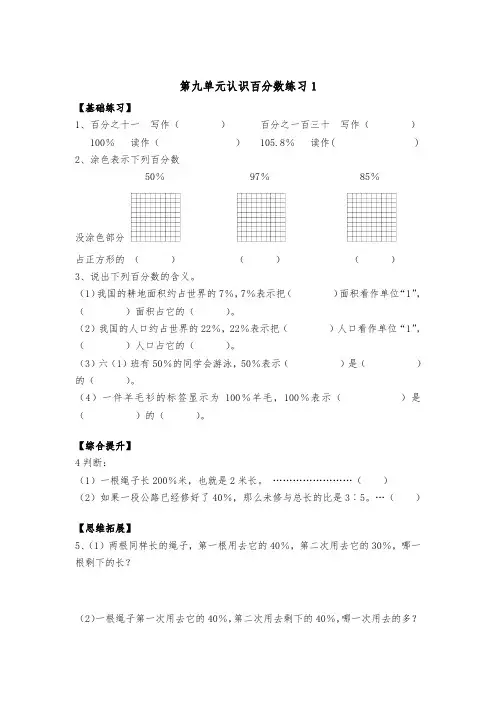 六年级上数学单元练习-第九单元-苏教版