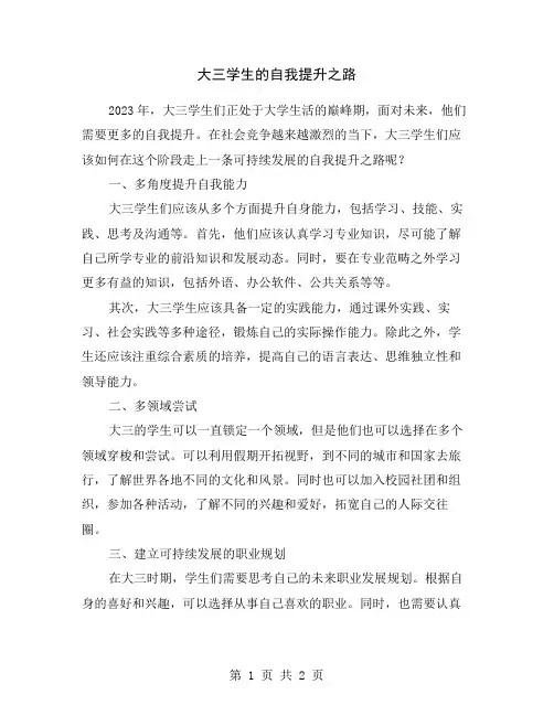 大三学生的自我提升之路