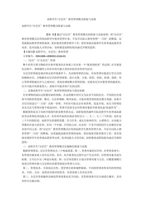 高职学生“分层次”教育管理模式探索与实践 