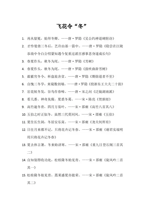 飞花令“冬”100句