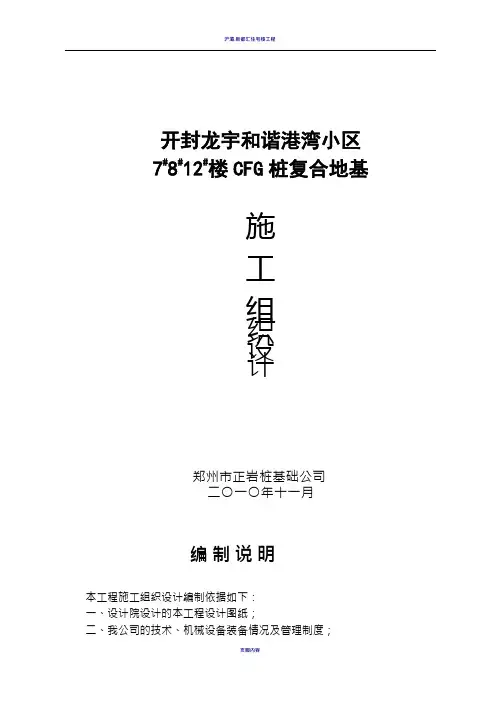 CFG桩施工组织设计