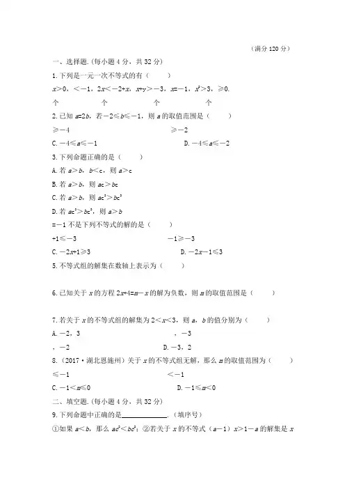 人教版七年级数学下册第九章测试卷含答案