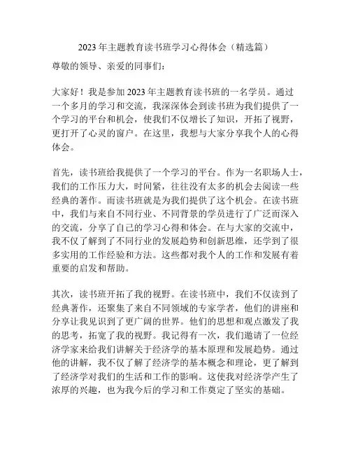 2023年主题教育读书班学习心得体会(精选篇)