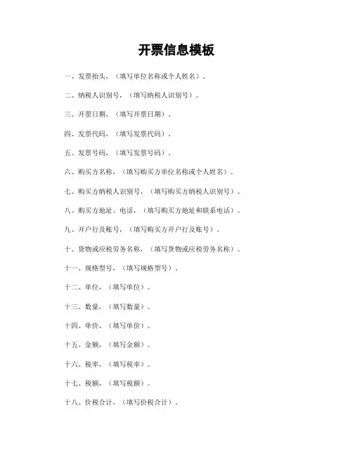 开票信息模板