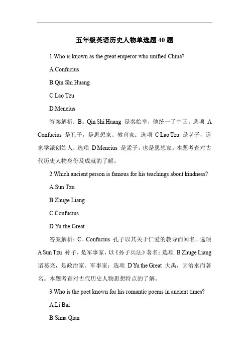 五年级英语历史人物单选题40题