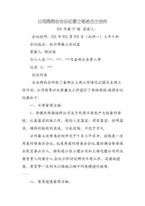 公司周例会会议纪要模板
