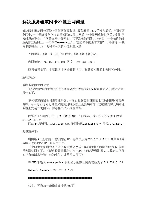解决服务器双网卡不能上网问题