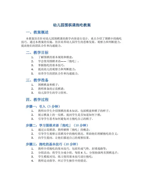 幼儿园围棋课抱吃教案